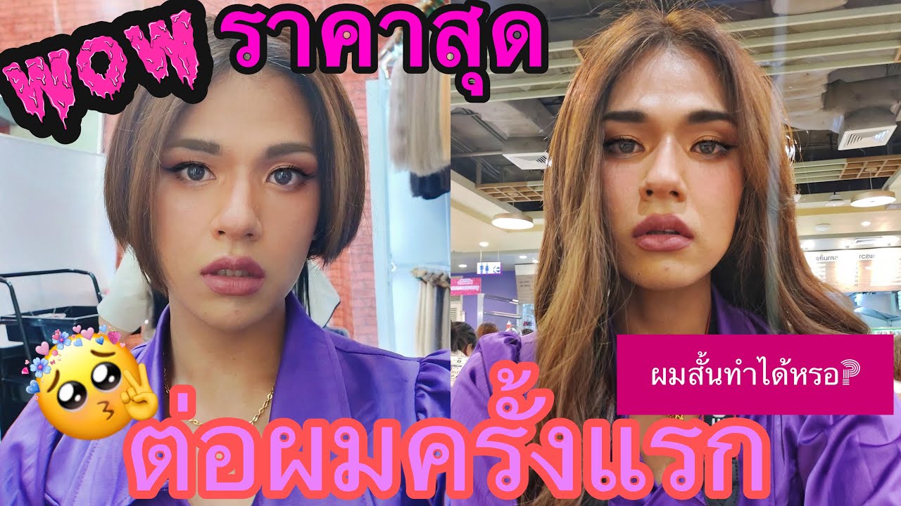 VLOG 4 ต่อผมครั้งแรกในชีวิตกับราคาที่สุดปัง Got Hair Extension | 74 Channel
