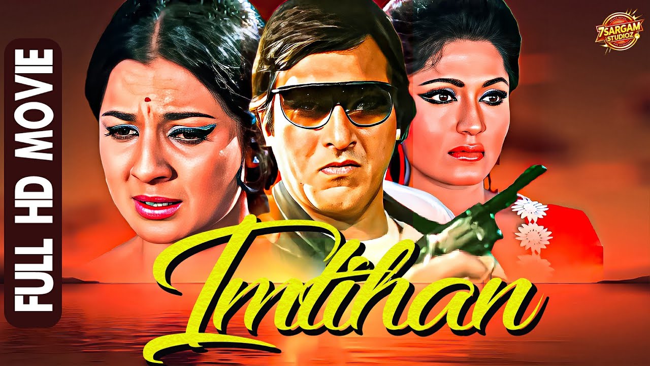 90s Classic Hindi Full Movie | Vinod Khanna, Tanuja, Bollywood Movie | इम्तिहान फुल मूवी