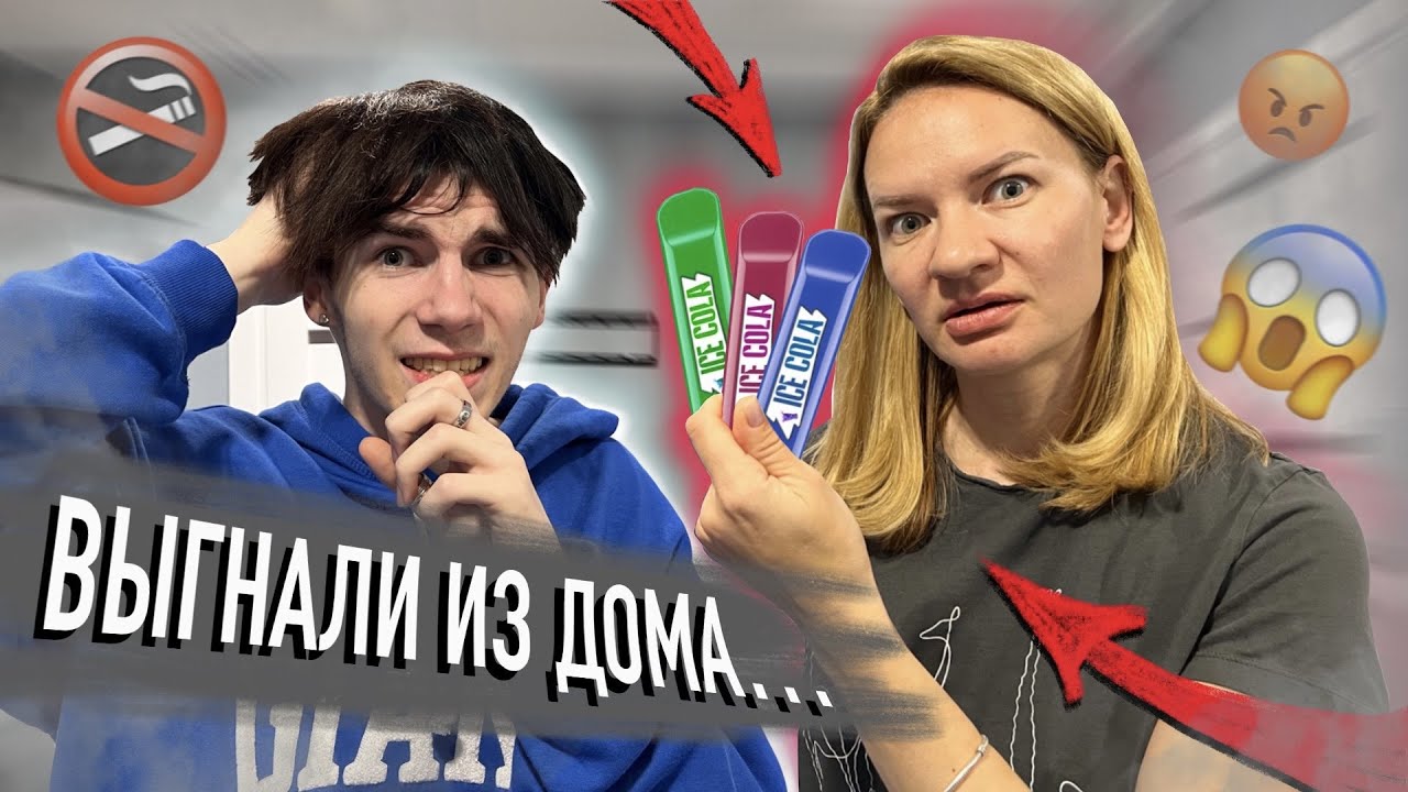 МАМА ЛИЗЫ СПАЛИЛА КАК Я КУРЮ ЭЛЕКТРОНКИ