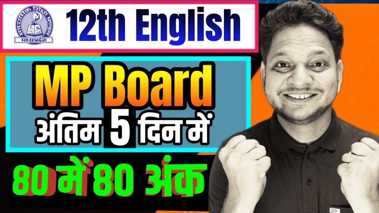 English Ki Taiyari kaise kare ?12th English me 80 me 80 ank kaise laye/English की तैयारी कैसे करें ?
