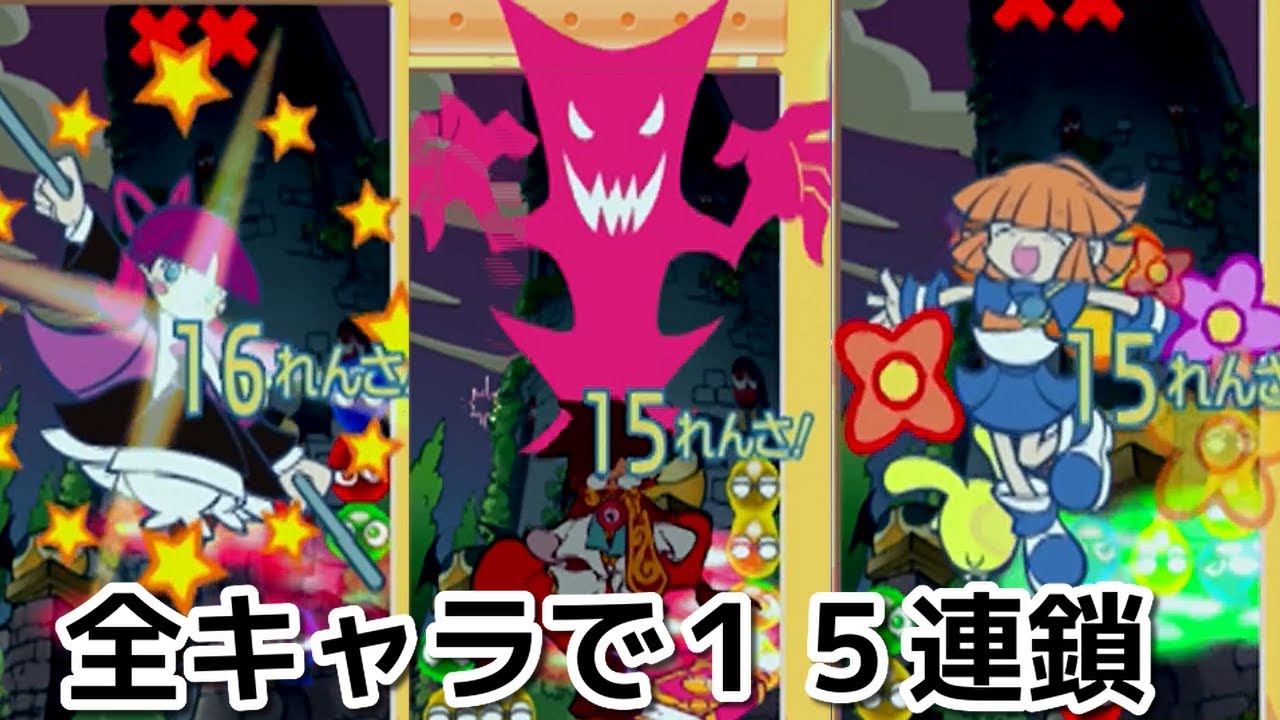 カットインを見るためだけに全キャラで15連鎖以上撃ってみた　ぷよぷよフィーバー2　Puyo Puyo Fever 2