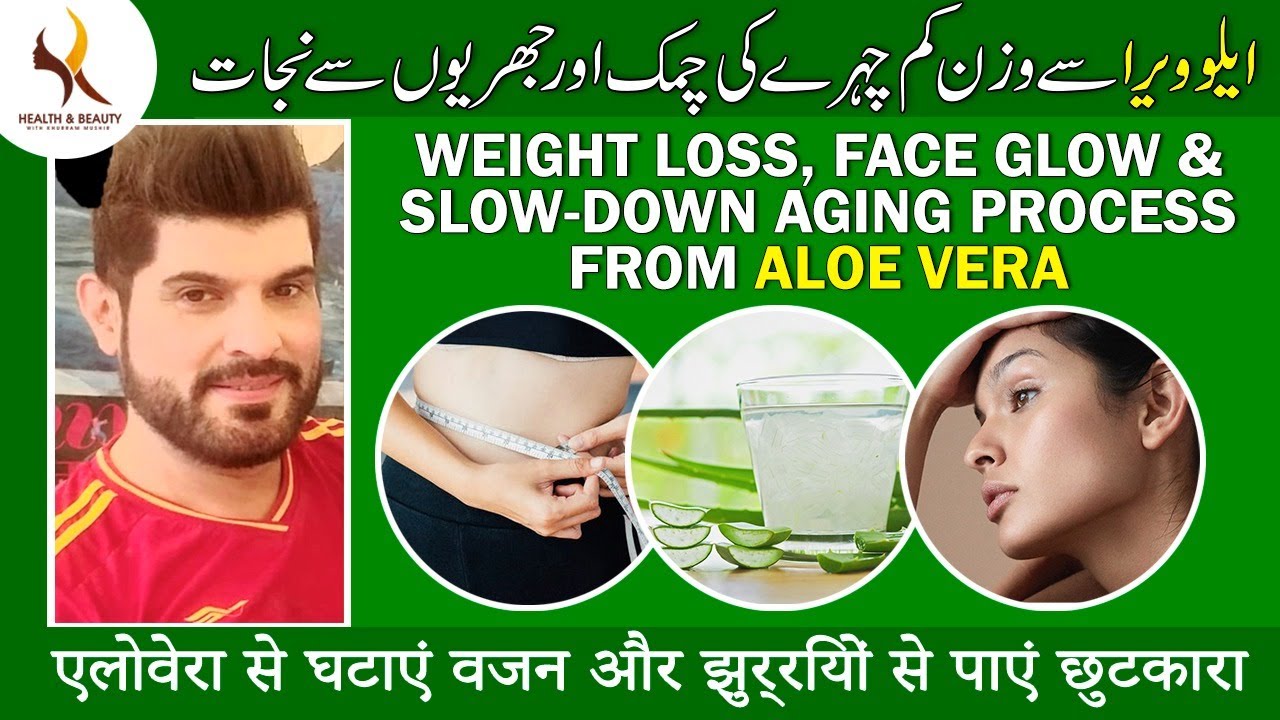 Weight loss, Face glow & slow-down aging process from ALOE VERA | 100% Beneficial by Khurram Mushir