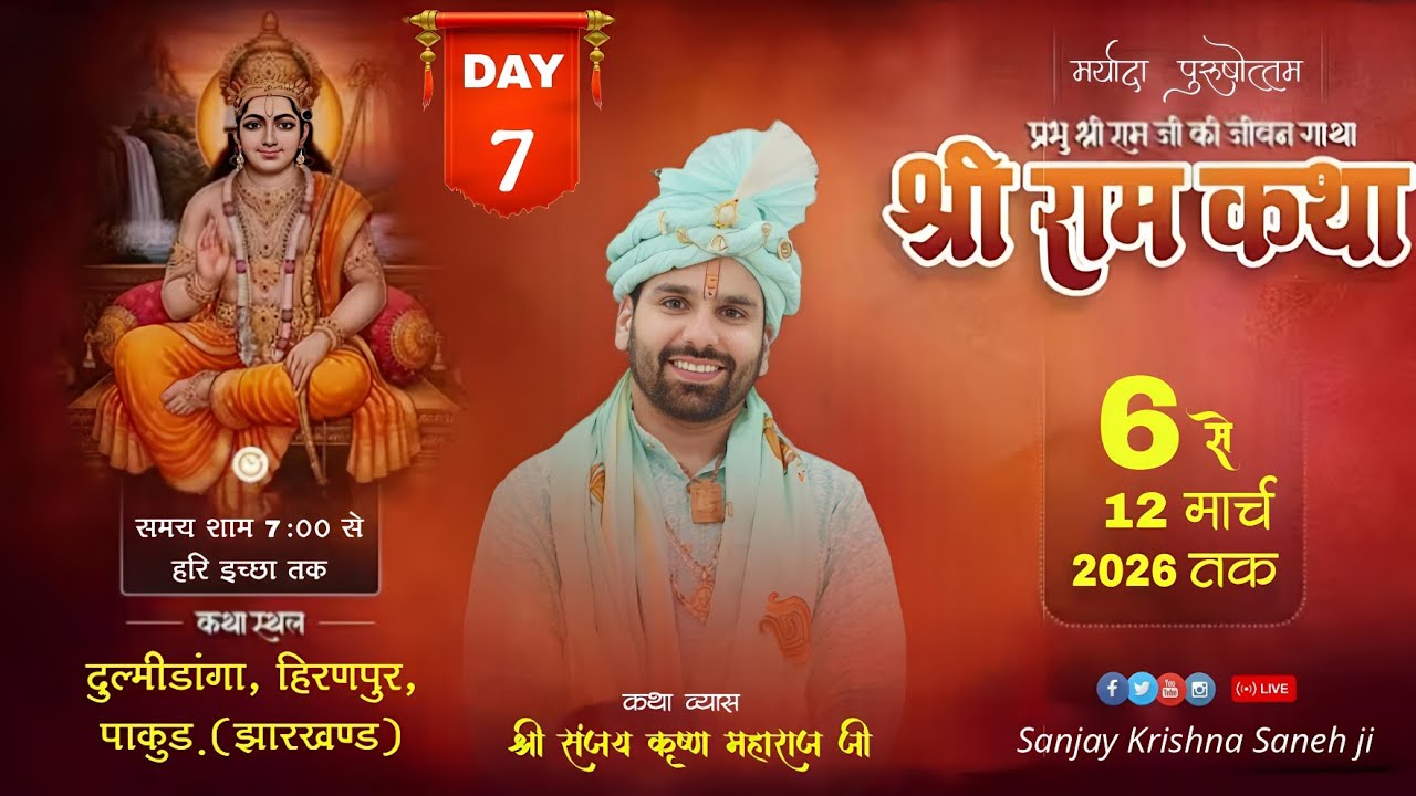 12-3-2026 •day 07 of • SRI RAMKATHA- दुल्मीडांगा .PAKUR Jharkhand- pandit Sri Sanjay Krishn Saneh ji