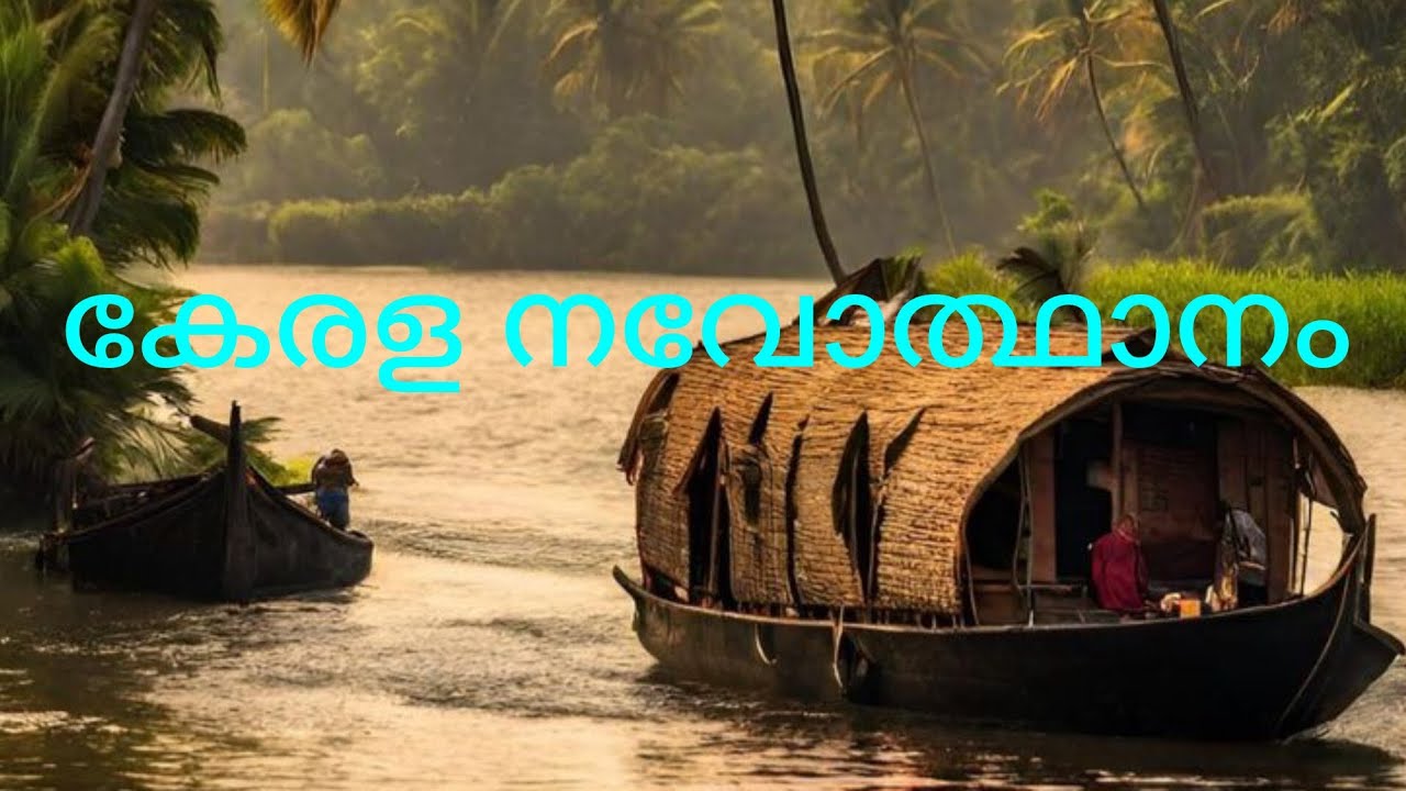 ♦️♦️ കേരള നവോത്ഥാനം♦️♦️SARGAM_EDUTECH♦️♦️🧐🧐