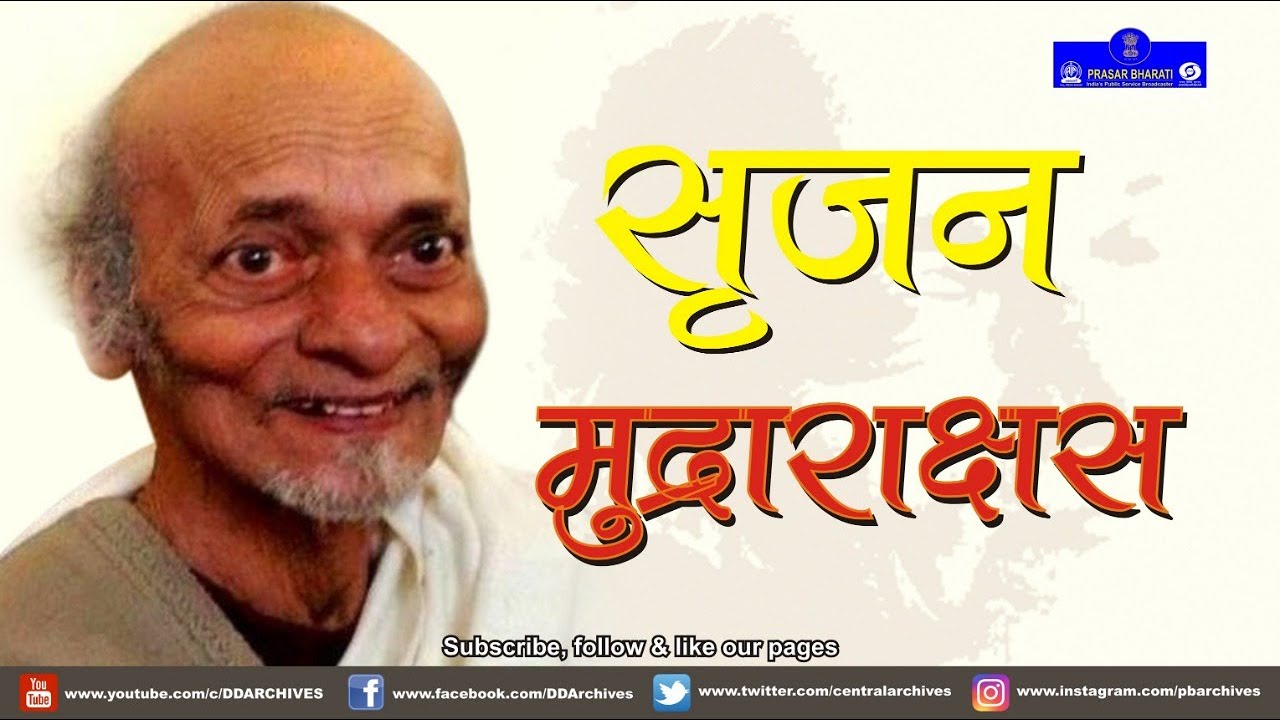 Srijan | Mudra Rakshash