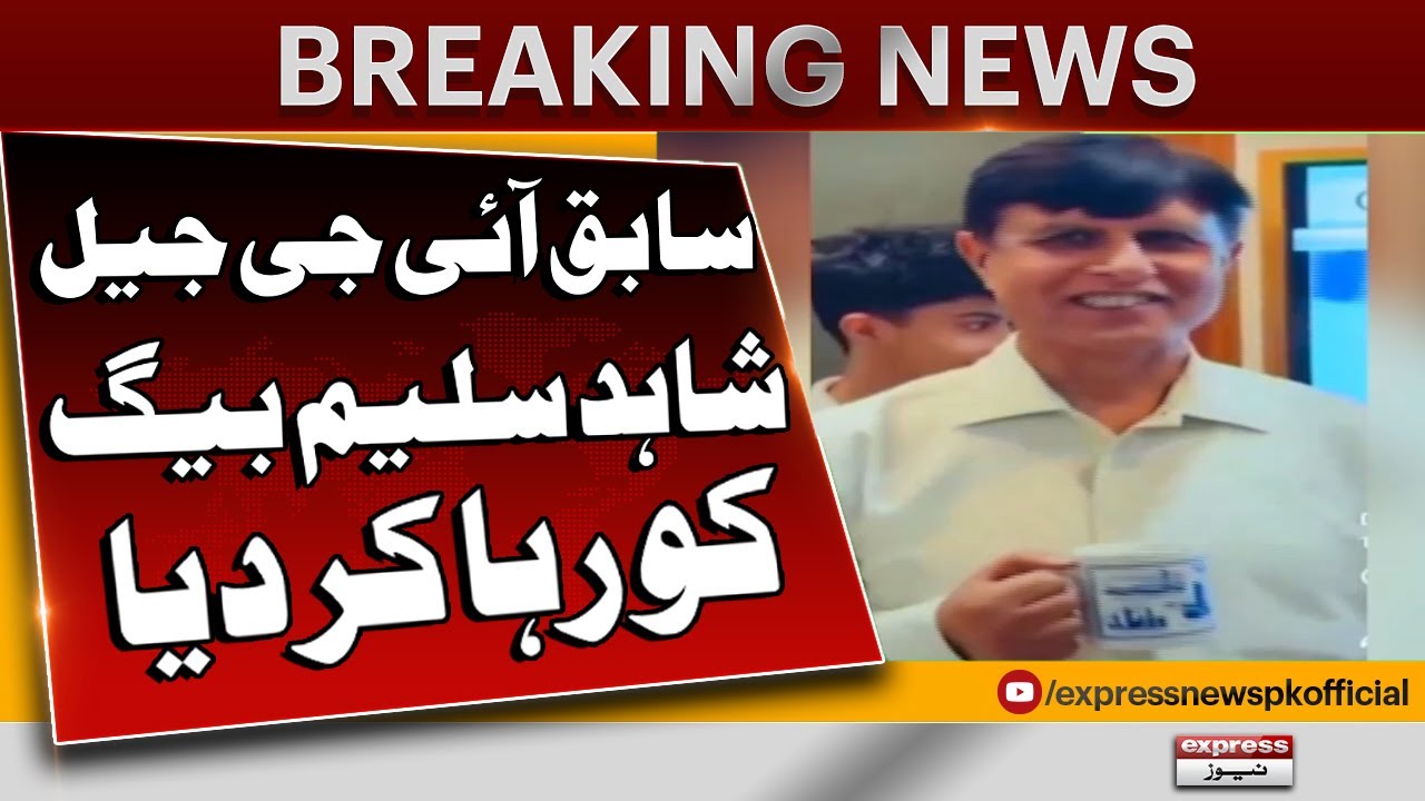 Ex-IG Prisons Punjab Shahid Saleem Baig Returns Home | Breaking News | Pakistan News