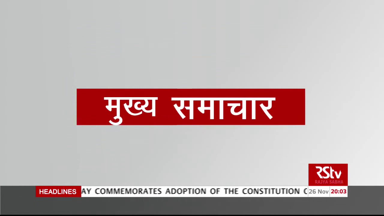 Top Headlines at 8 PM (Hindi) | 26 November, 2020