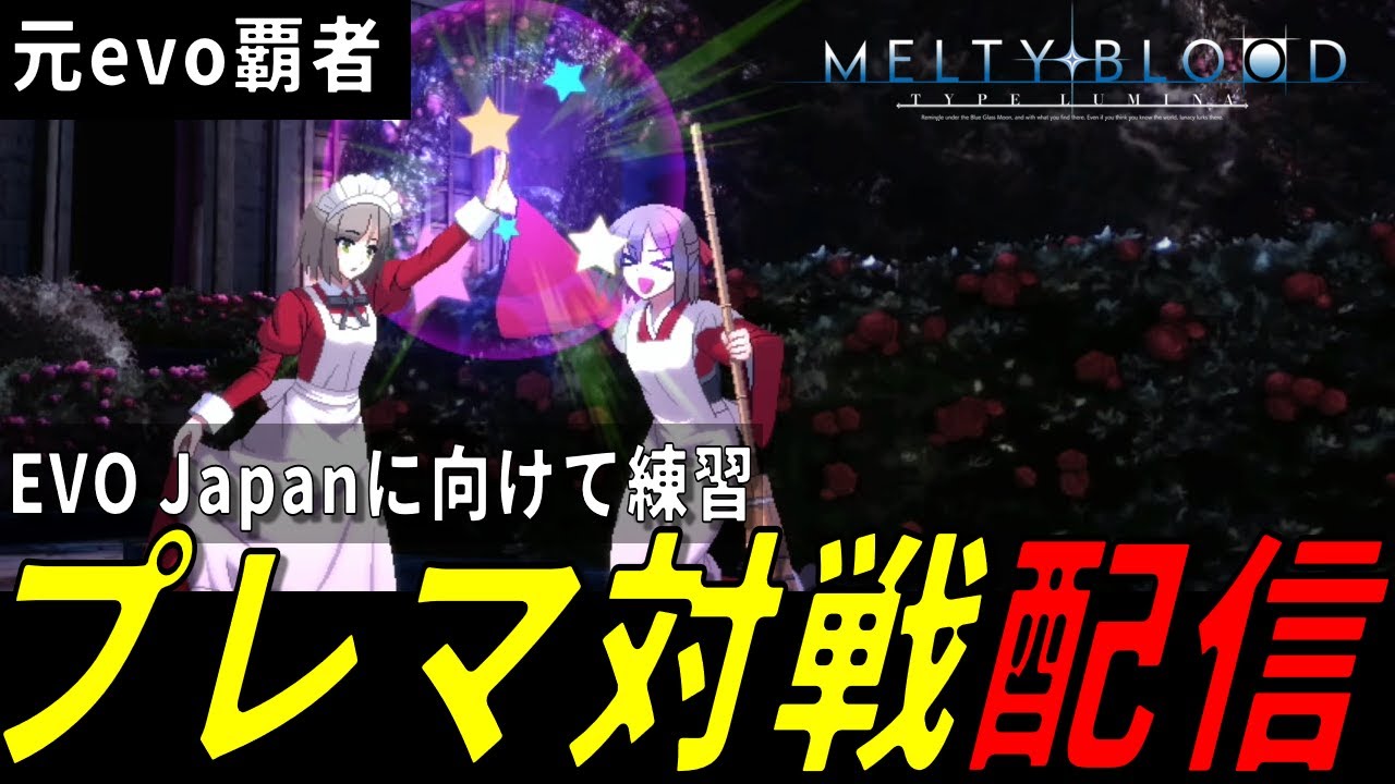 【MBTL】久しぶりのMELTY BLOOD TYPE LUMINAやります【PS4】