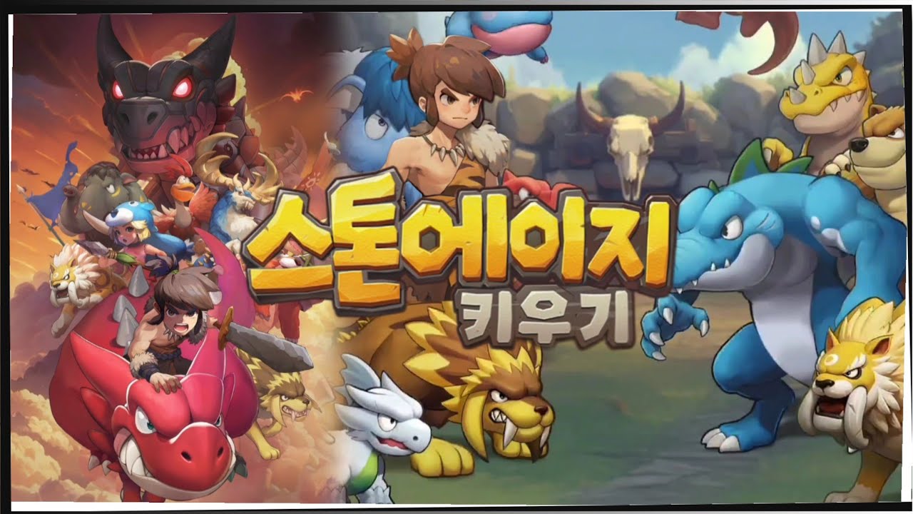 스톤에이지 키우기 모바일 게임 플레이 Stone Age Idle Mobile Gameplay | 쿠폰코드