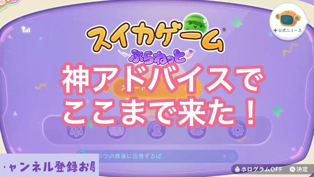 【スイカゲームプラネット】コメントでアドバイスをもらって最終盤面あとは消えるだけ⁉️