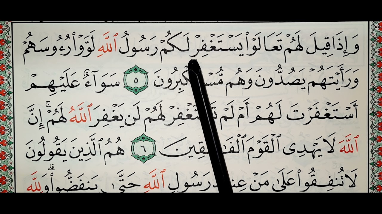سورة المنافقون ٥_٧