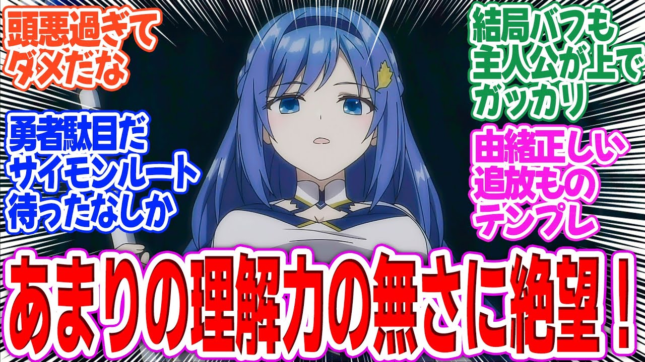 【器用貧乏】第4話！何度説明してもバフの重要性を理解できない勇者たち！ヤバすぎてサイモン化の期待が膨らむ！【顧みる勇者パーティ】みんなの感想と考察まとめ【アニメ感想】【2026年冬アニメ】
