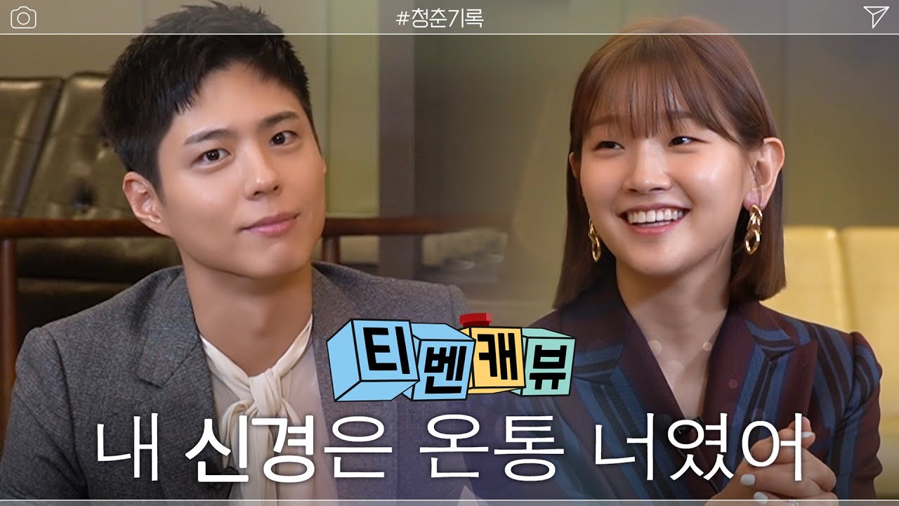 [티벤캐뷰] 부캐에 진심인 박보검X박소담이 직접 밝히는 1-4화 비하인드 토크! #청춘기록 | Record Of Youth EP.5
