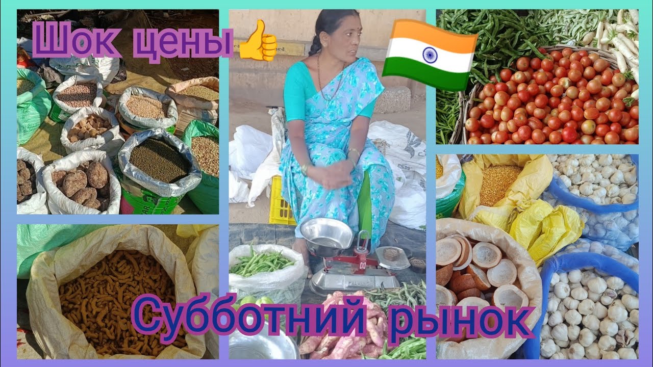 Субботний рынок в Путтапарти. Шок цена на вс&euml;. 👍Овощи, фрукты.#виндию . 14 ч. 