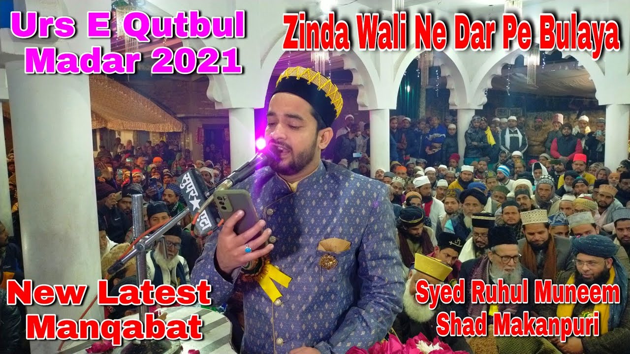Zinda Wali Ne Dar Pe Bulaya New Latest Manqabat Syed Ruhul Muneem Shad Makanpuri UrsEQutbulMadar2021