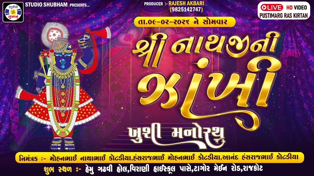 🔴 Live Khusi Manorath , Shreenathji Ni Zakhi, Nidhi Dolkiya, Kotadiya Parivar, Rajkot