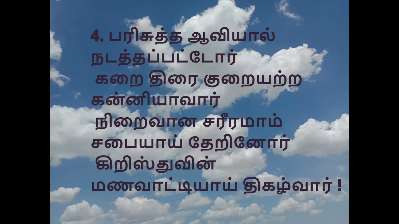 TAMIL  SONG 478 LIVE WORSHIP வானிலோர் தேவ எக்காளம் முழங்கிடவே.VAANILOR DEVA EKKALAM .LYRICS
