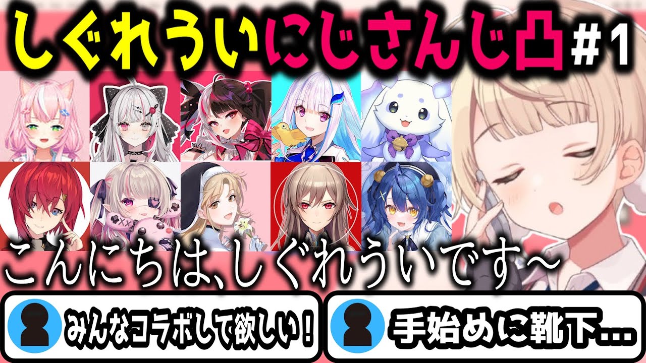 にじさんじ凸前半～しぐれういの欲望～　＃しぐれうい　＃にじさんじ　＃切り抜き