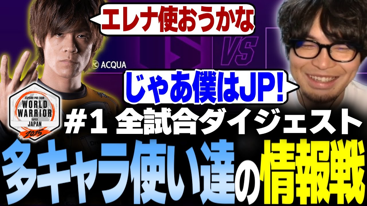 【スト6】サガットも連れて3キャラで参戦！CPT2025 WW#1 全試合ダイジェスト【なるお・ストリートファイター6】
