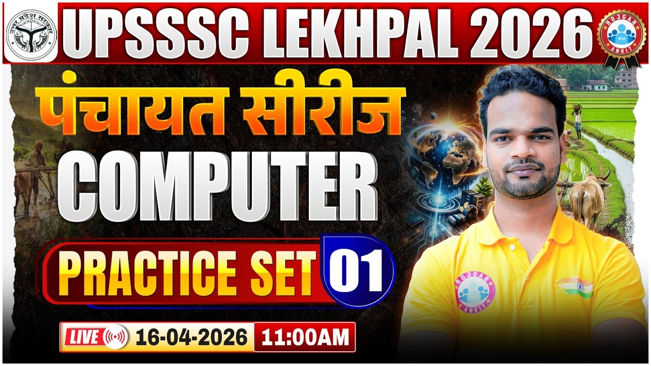 UP Lekhpal Computer Practice Set 01 | पंचायत सीरीज For UP Lekhpal | Lekhkpal Computer By Shivam Sir