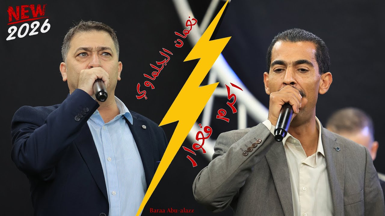 اقوى حرب مربع💥ومثمن🔥بين نعمان الجلماوي واكرم قعوار سهرة العريس ساهر صلاحات