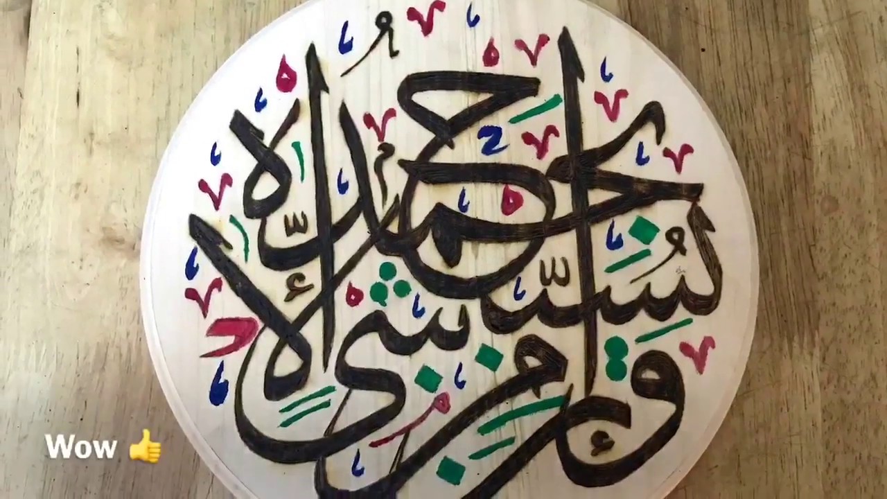 Pyrography of Arabic Calligraphy