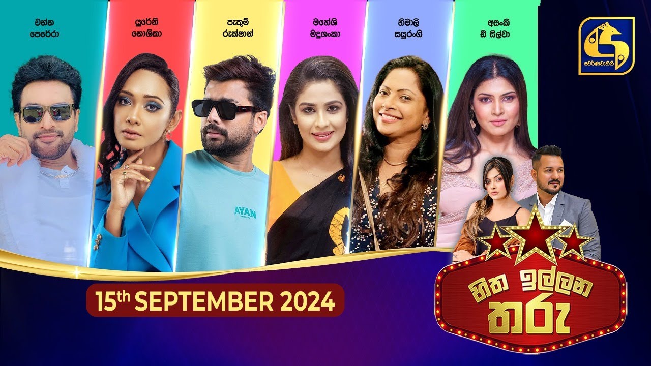 Hitha Illana Tharu (හිත ඉල්ලන තරු) | 15th September 2024 | Swarnavahini