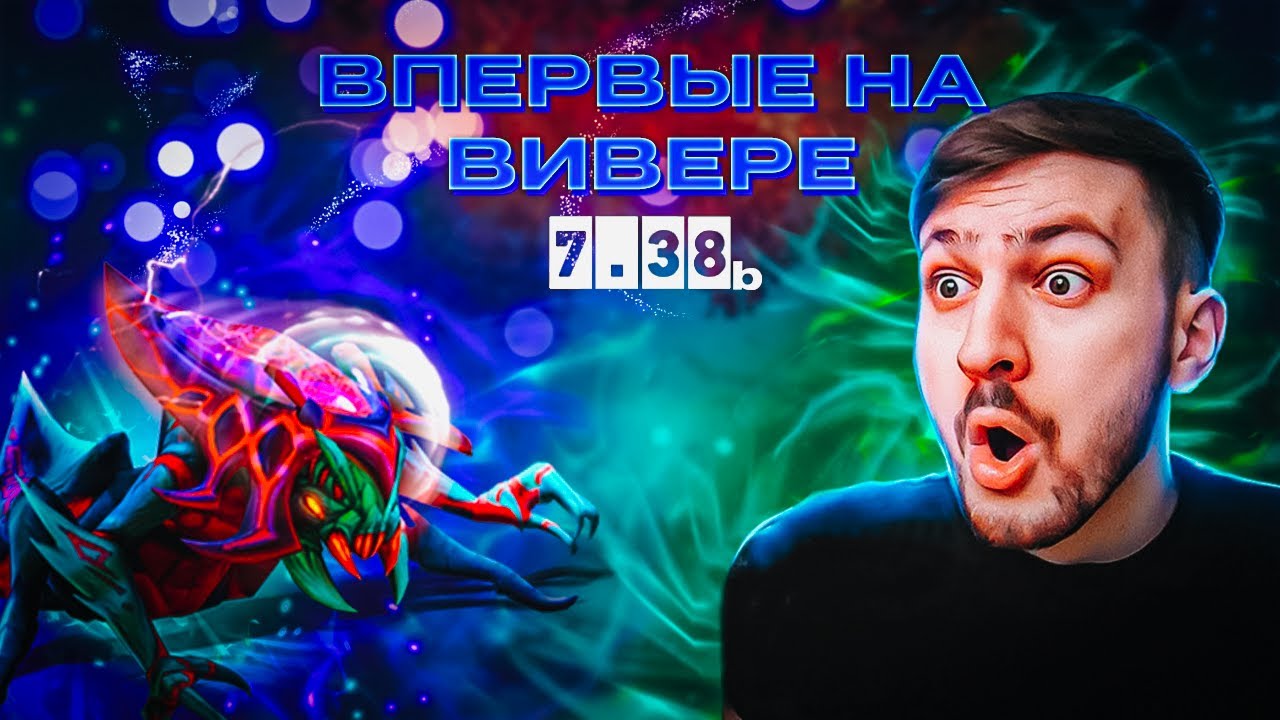 ПО-БРАТСКИ ! АЛИК ВПЕРВЫЕ НА ВИВЕРЕ В ПАТЧЕ 7.38b ! dota 2, Weaver ! (AlikSunder)