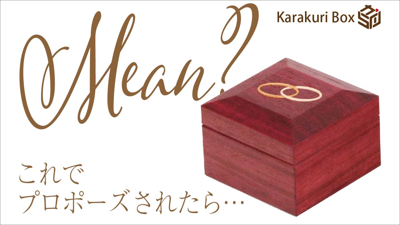 Ring Box 2-2  - Karakuri box