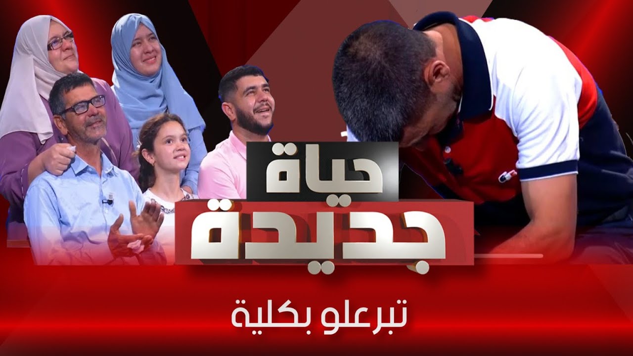 عمي  أنقذ حياة عايلتي  بكلية ♥️ | العدد السابع حياة جديدة