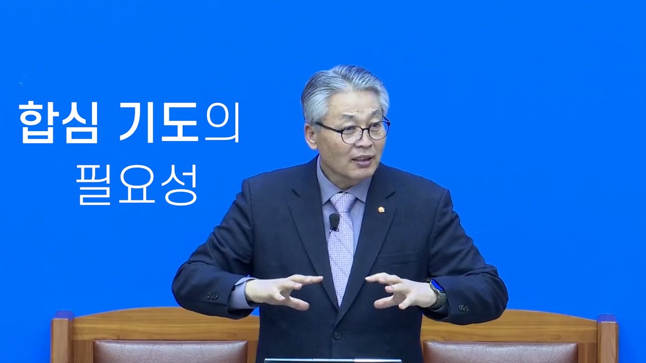[조각 말씀] 합심 기도가 필요한 이유