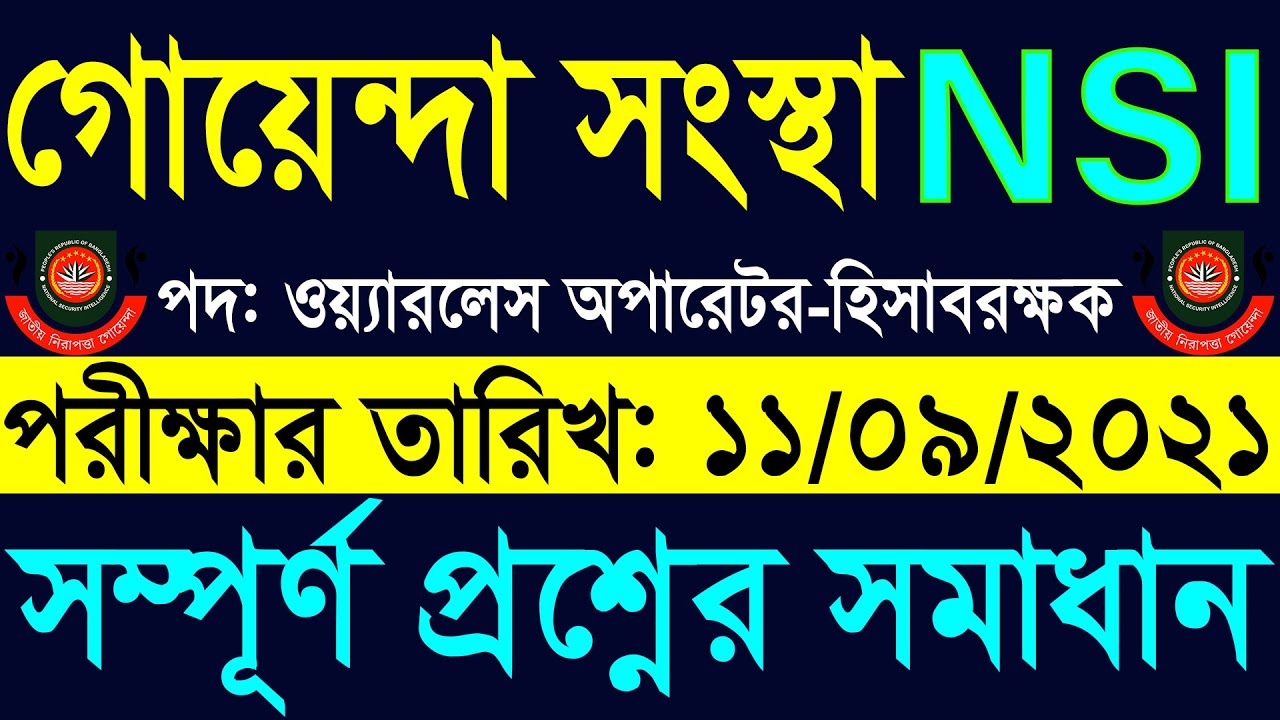 NSI Exam Question Solution 2021 এনএসআই ওয়্যারলেস অপারেটর-হিসাবরক্ষক প্রশ্ন সমাধান Govt. Job Tutor