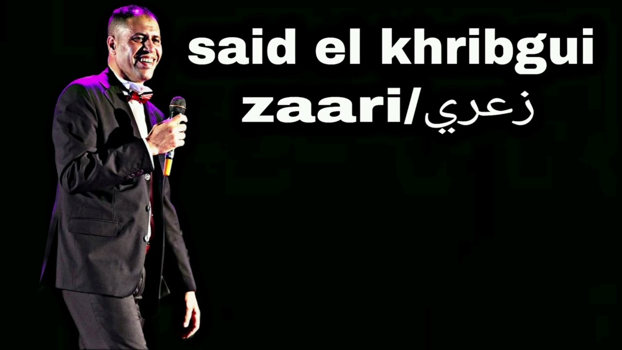 Said El khribgui-zaari /  سعيد الخريبكي زعري