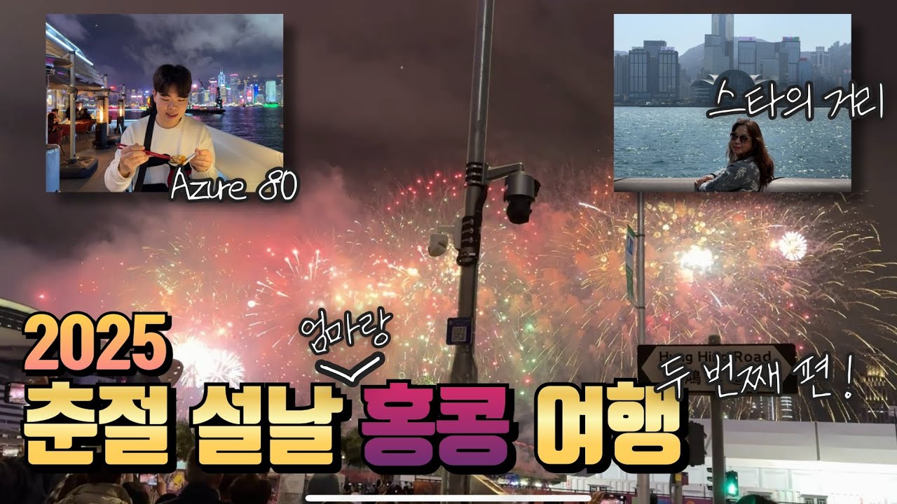 설날 맞이 엄마랑 춘절 홍콩여행 🇭🇰 두 번째 편!