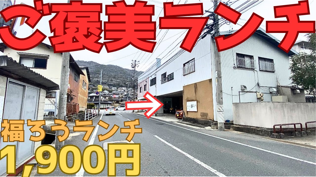 【レトログルメ371】岡山県 秘密㊙️にしておきたい隠れ家ランチ こっそり教えます