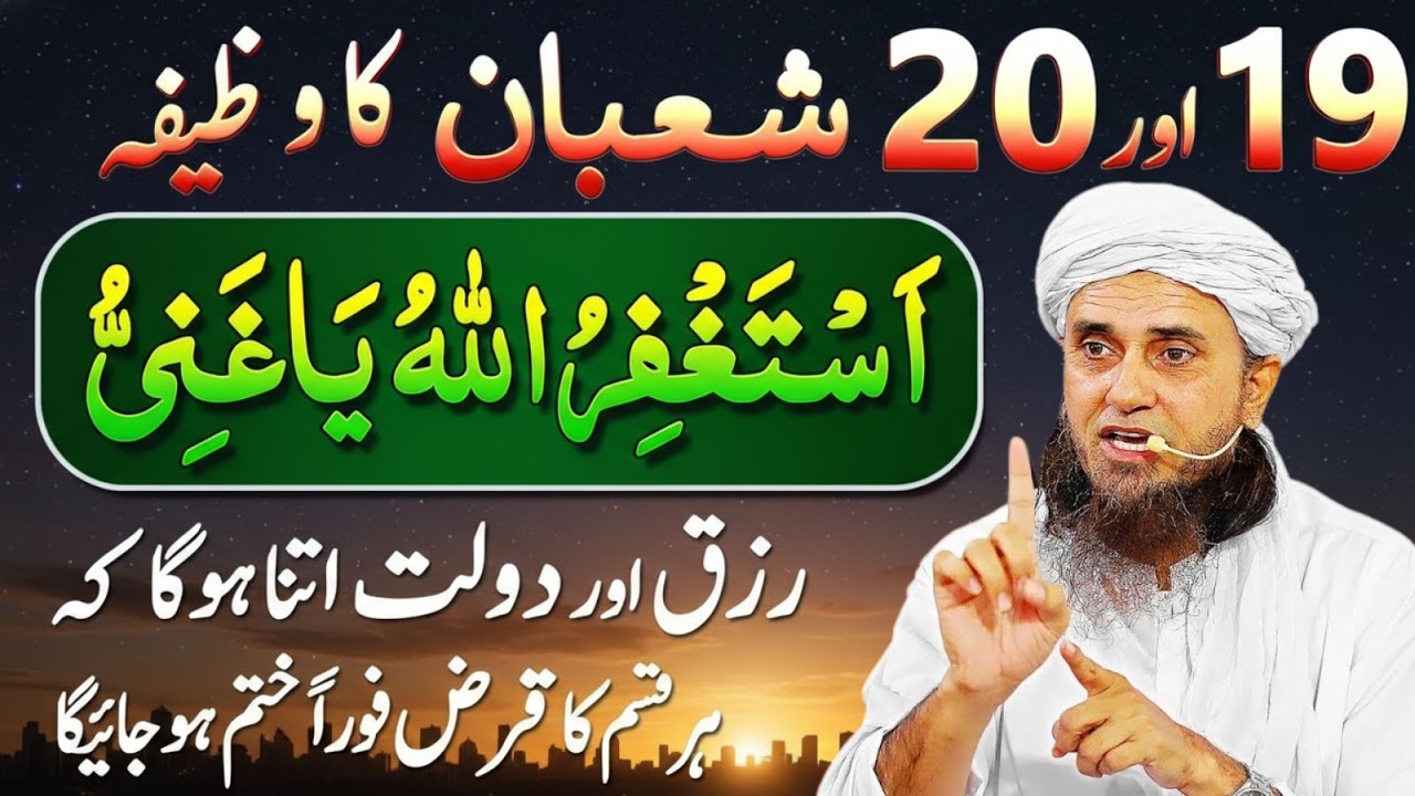 Most Powerfull Wazifa | Wazifa For Every Problems | Bs Ye Amal Karo | Mufti tariq Masood Bayan 2026
