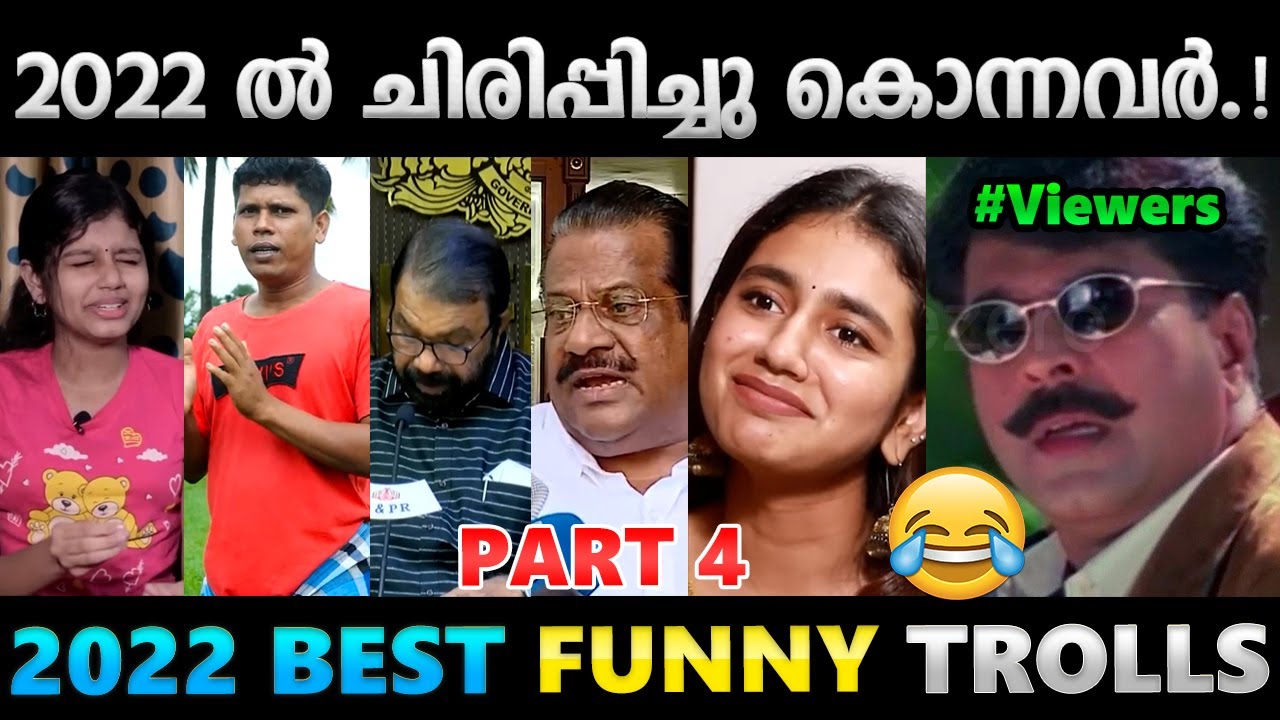 ചിരിപ്പിച്ചു കൊല്ലാനും വേണം ഒരു റേഞ്ച്.!!😂Part 4 | 2022 Best Funny Troll Video | Albin Joshy