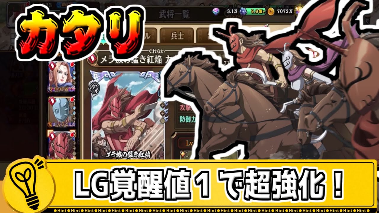 【カタリ】LG1の総大将スキルは強力‼カタリの修練【#キングダム乱-kingdom】