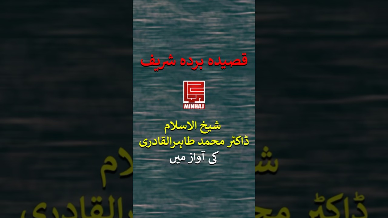 Qaseeda!&hearts;️ #trending #viral #shortsviral #shortsfeed #new #shortvideos #ytshorts #shorts #minhajtv