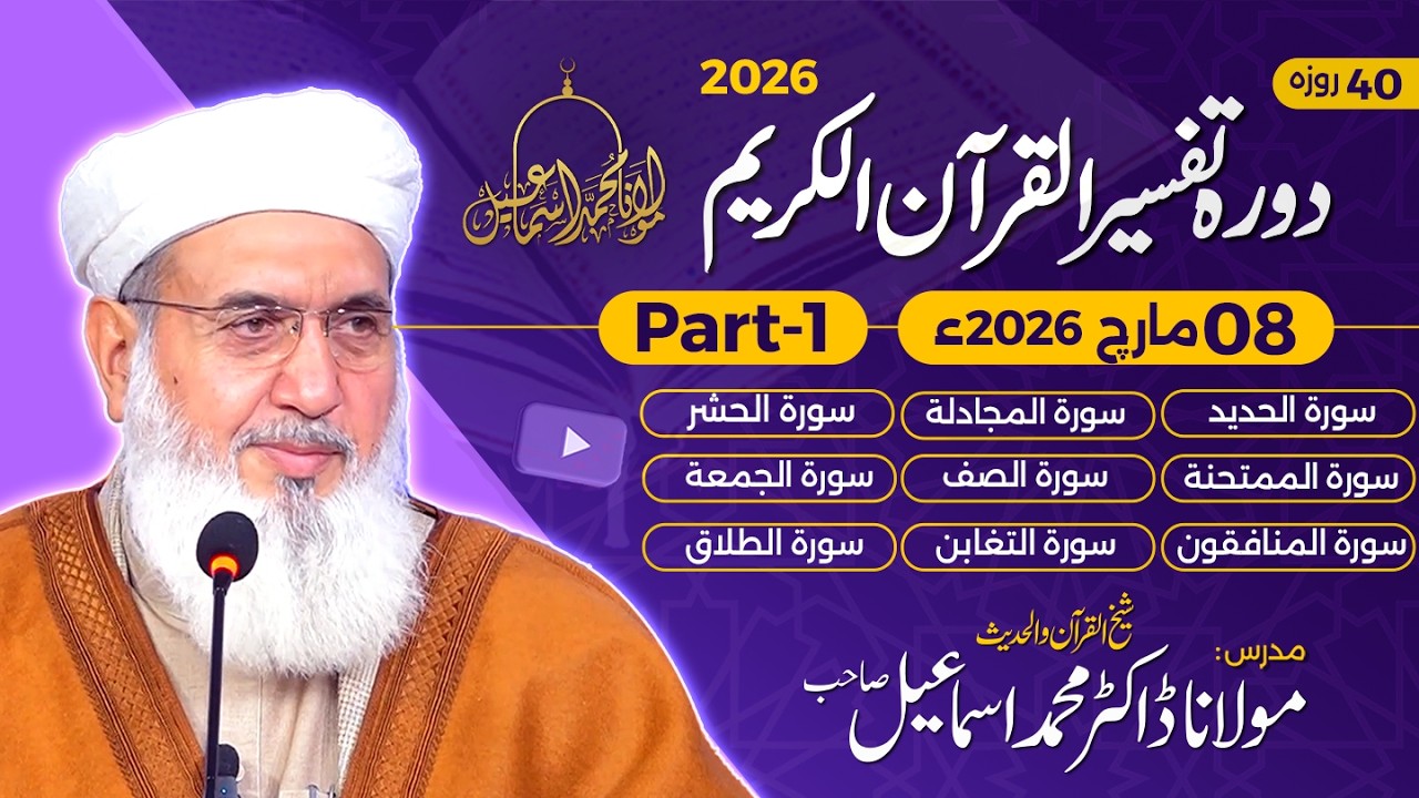 Tafseer Quran-e-Kareem 2026 | Surah Ul-Hadeed 29 - Surah Ut-Tallaq 12 | Day 39 - Part 1 |