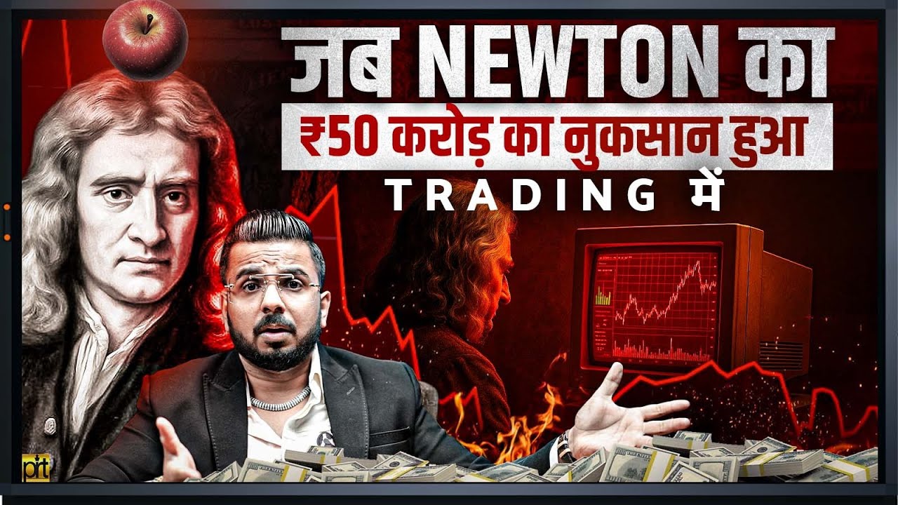 Isaac Newton Biggest Loss in Stock Market Trading!
