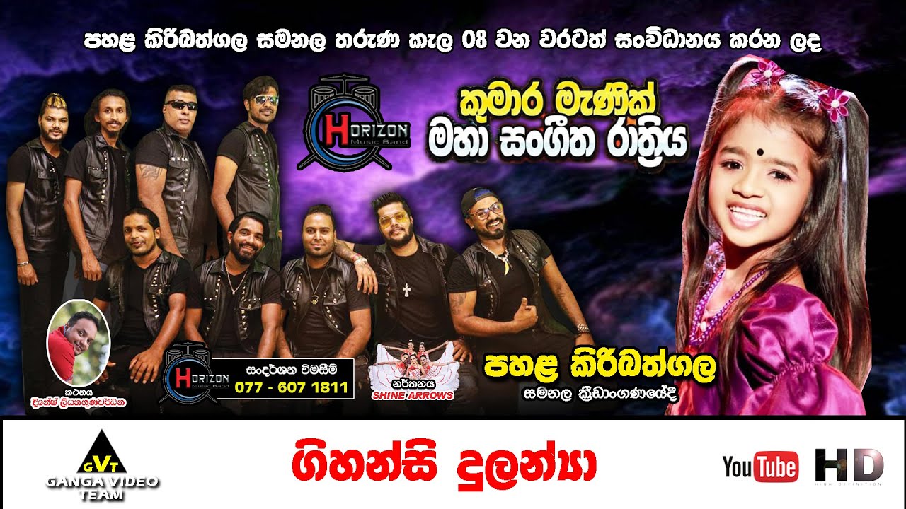 Shihansi Dulanya with Horizon Pahala Kiribathgala 2024 | ශිහන්සි සමඟ හොරයිසන් කුමාර මැණික් ප්‍රසංගය