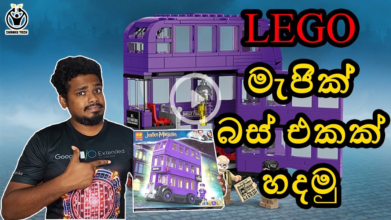 Lego | Magic Bus | Harry potter | Sinhala | Unboxing | Review | Speed Build | සිංහලෙන්ම |