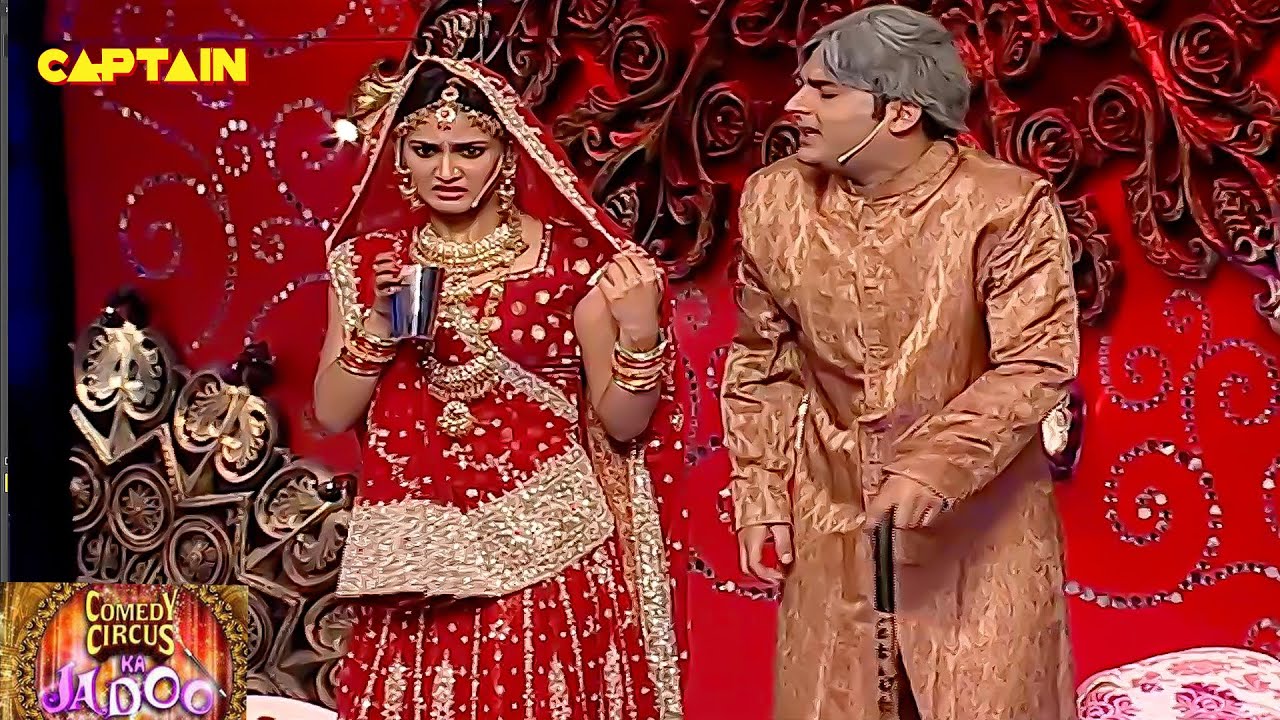कपिल की सुहागरात मैं आधी रात को आए ताऊ जी दूध का गिलास लेकर | Comedy Circus Ka Jadoo |