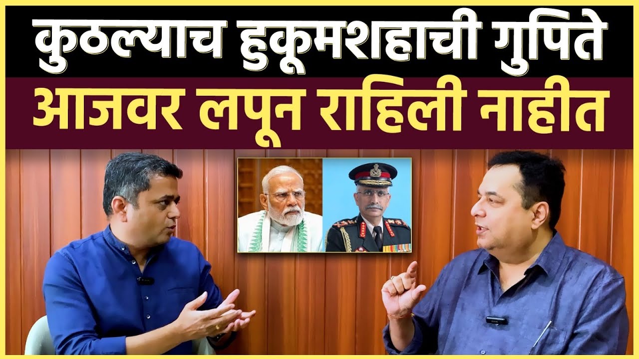 Raju Parulekar Interview: नरवणे फाईल्स, भारत अमेरिका व्यापार आणि एपस्टीन…सगळ्यांची लिंक एकच..