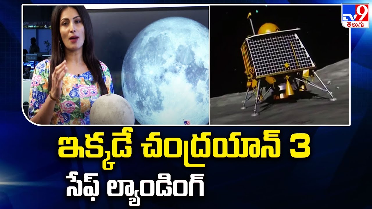 Chandrayaan-3 Safe Landing Explained - TV9