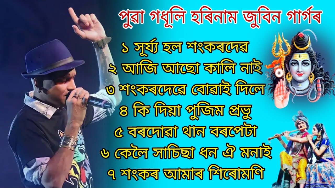 Puwar Hori naam. Assamese Hori naam Zubeen Garg Tukari Geet. Bhakti Geet. Assamese new song 2024