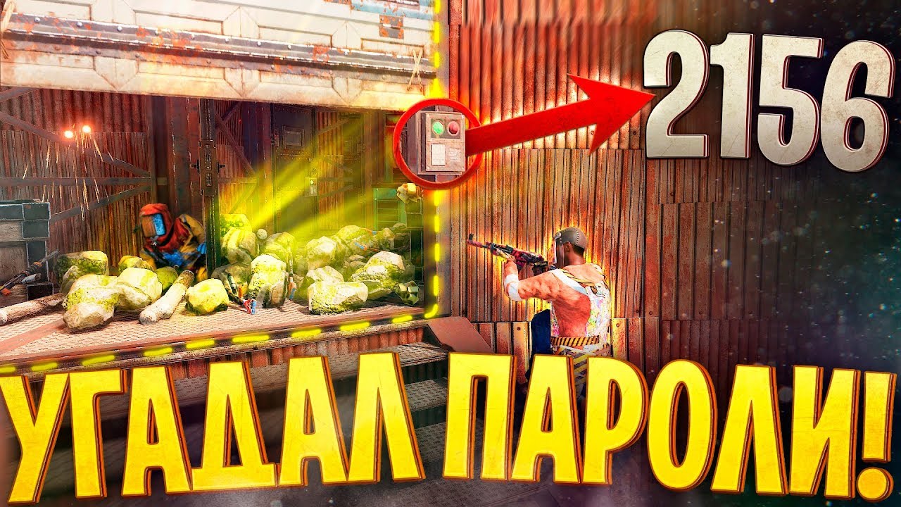 Подобрал пароль к огромной МВК базе на озере. Справедливость. Rust/Раст