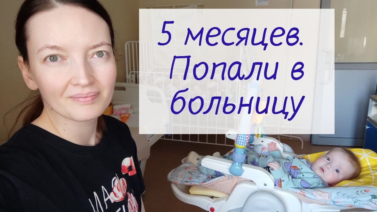 5 месяцев сыну 💖 попали в больницу с пневмонией 💔