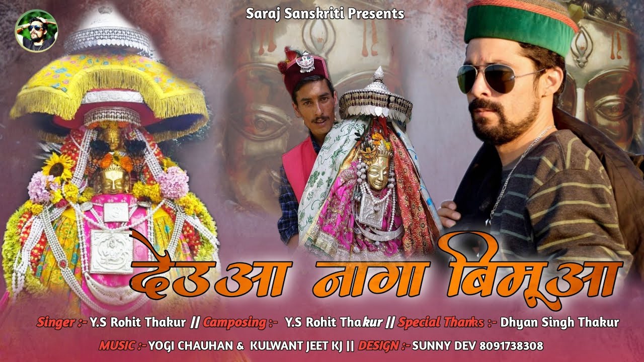 Latest Pahari Bhajan 2022||Dev Bimu Nag || Y.S Rohit Thakur || Yogi Chauhan & Kulwant Jeet KJ